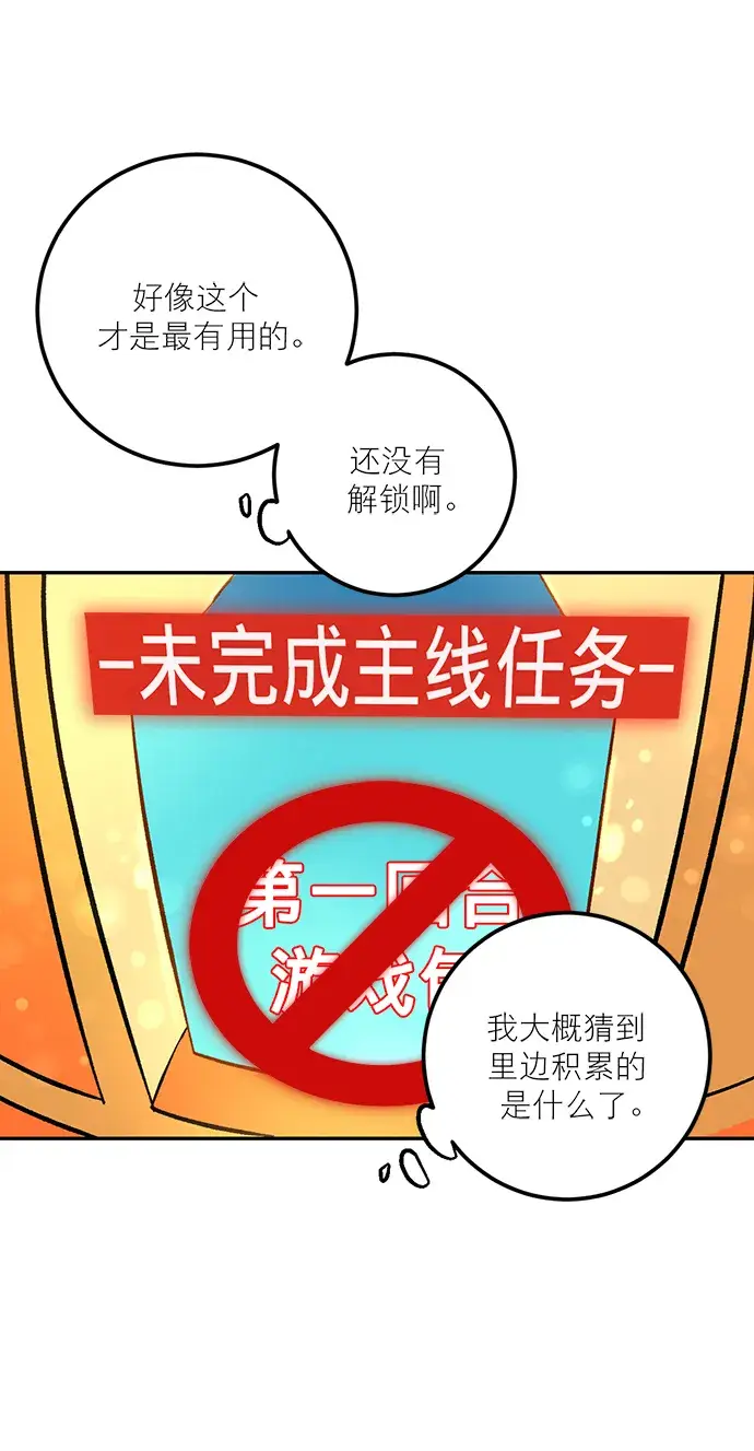 漫画《重生最强玩家》[第4话] 角色扮演游戏（2）第37张图