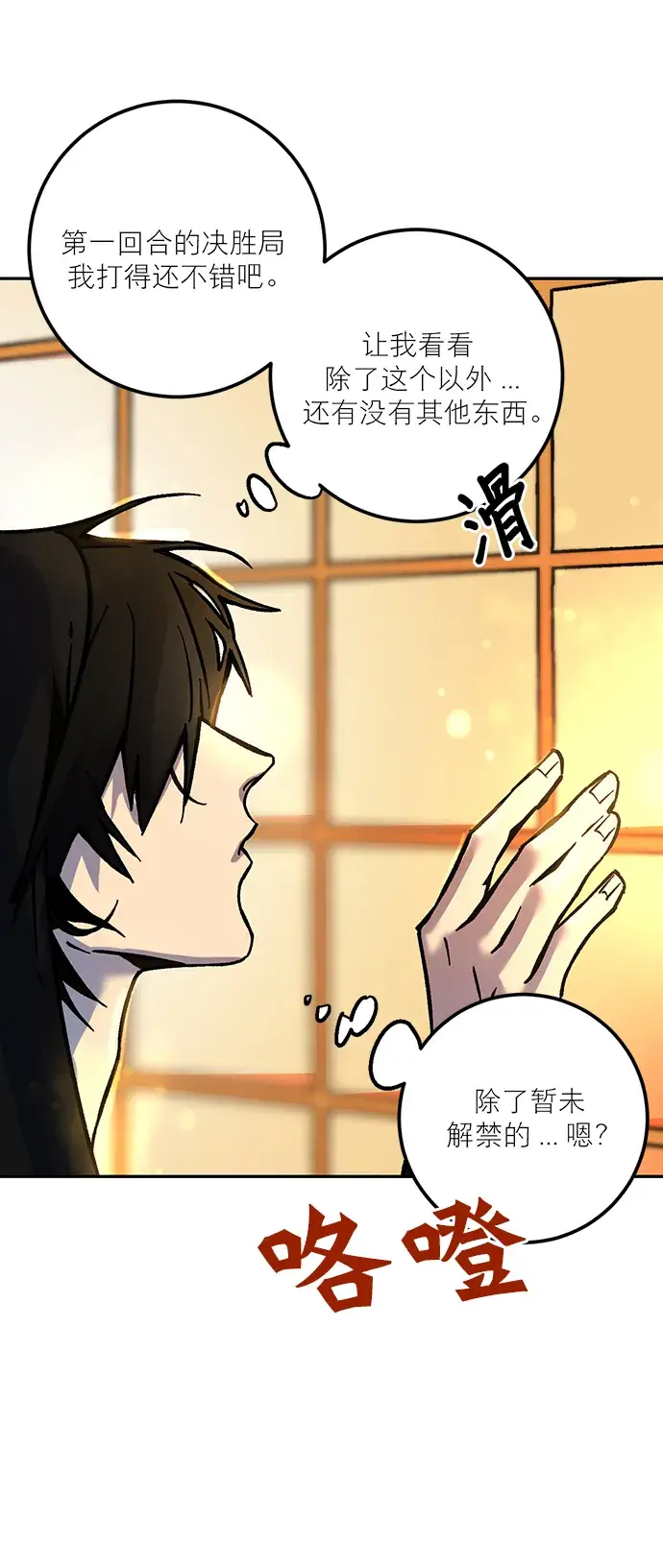 漫画《重生最强玩家》[第4话] 角色扮演游戏（2）第39张图
