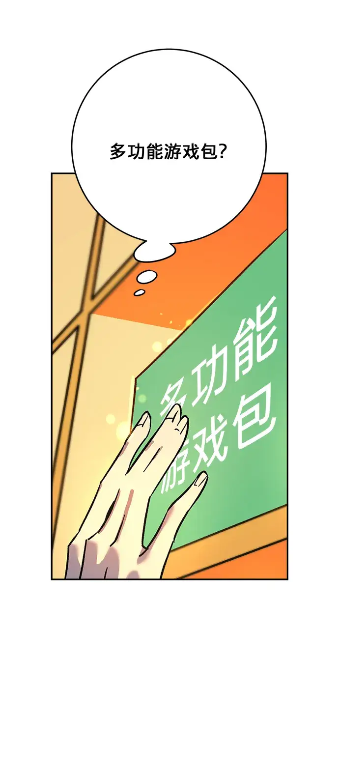 漫画《重生最强玩家》[第4话] 角色扮演游戏（2）第40张图