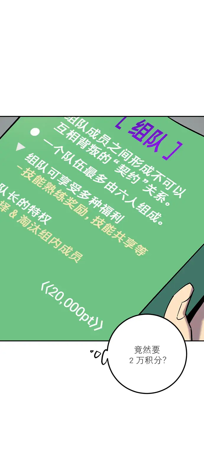 漫画《重生最强玩家》[第4话] 角色扮演游戏（2）第43张图