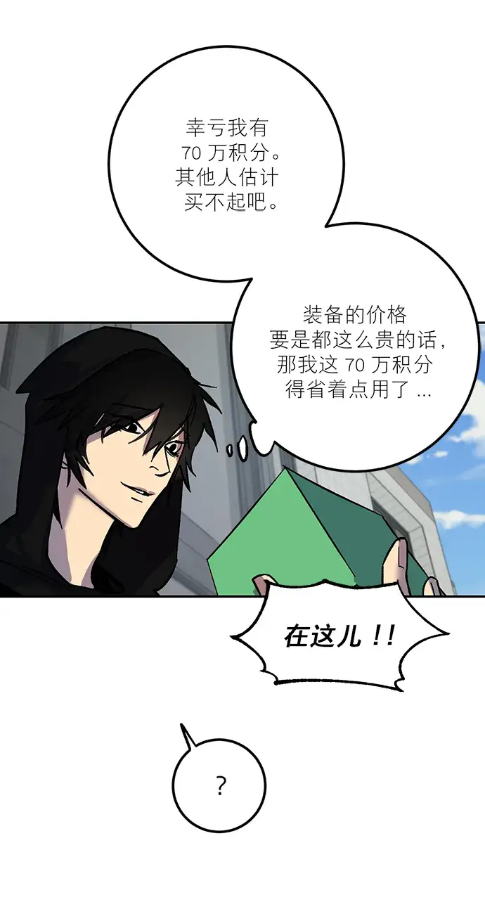漫画《重生最强玩家》[第4话] 角色扮演游戏（2）第44张图