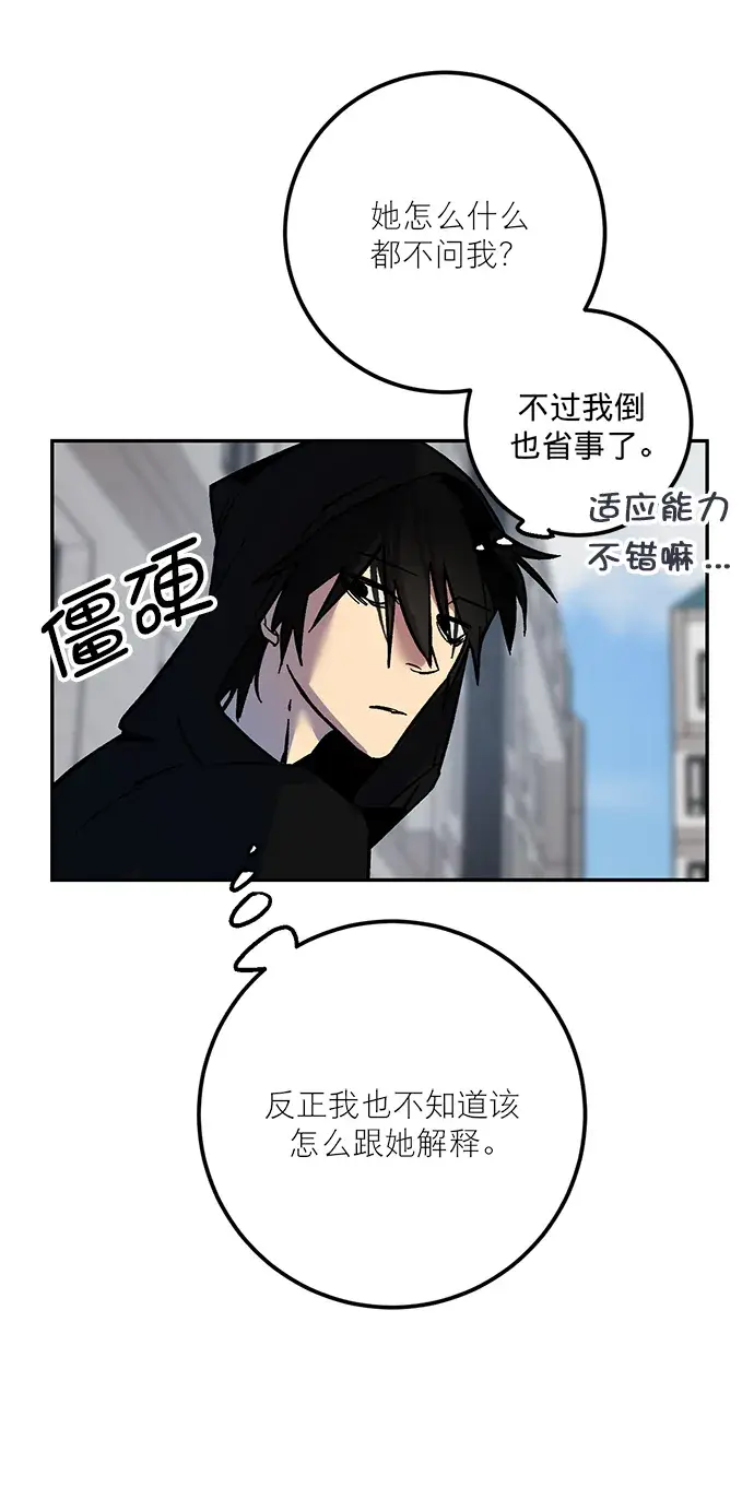 漫画《重生最强玩家》[第4话] 角色扮演游戏（2）第56张图