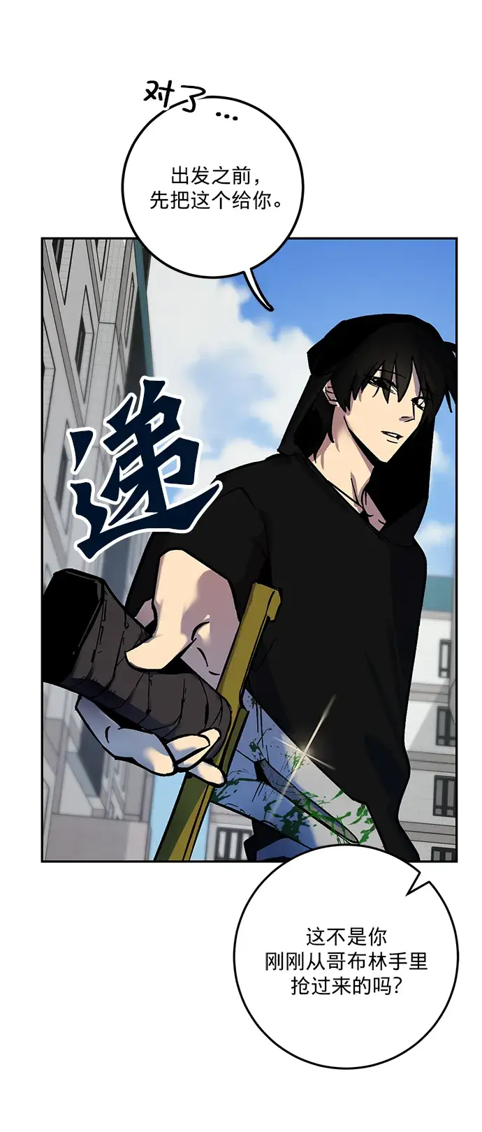 漫画《重生最强玩家》[第4话] 角色扮演游戏（2）第57张图