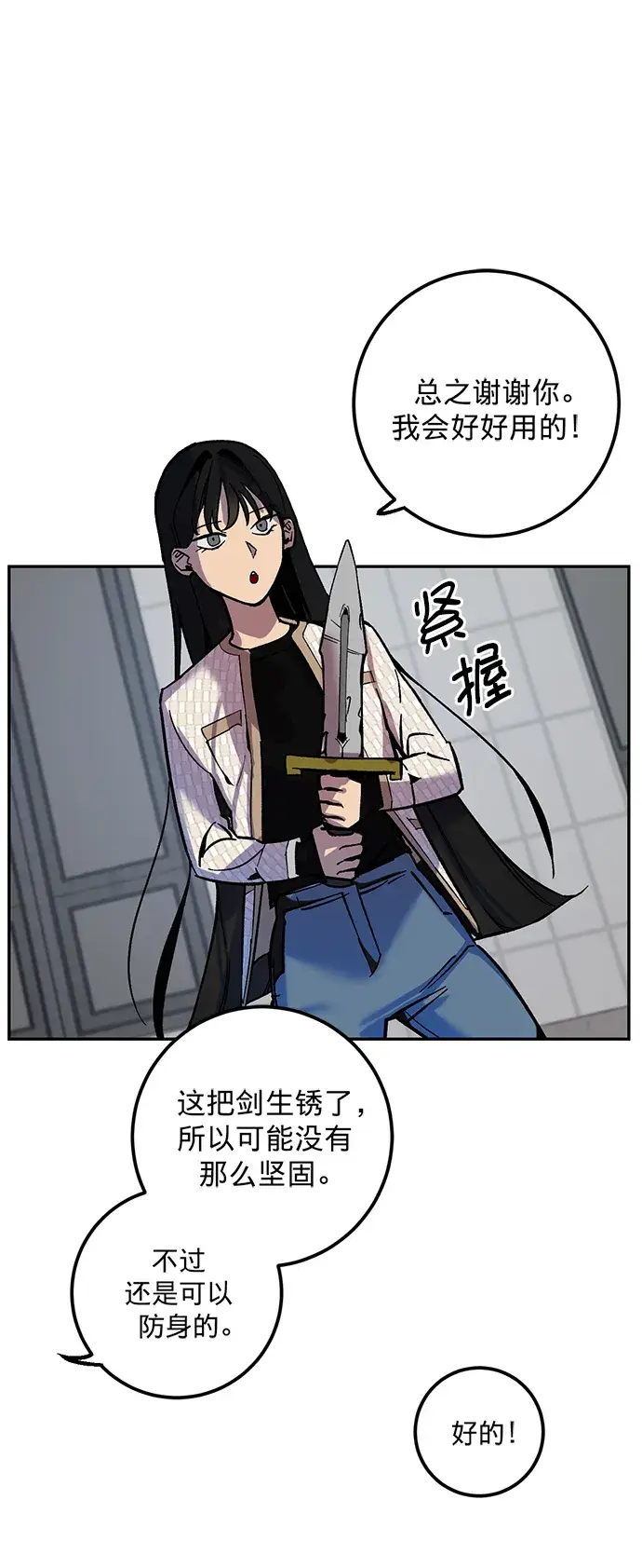 漫画《重生最强玩家》[第4话] 角色扮演游戏（2）第59张图