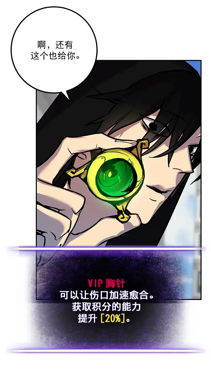 漫画《重生最强玩家》[第4话] 角色扮演游戏（2）第60张图