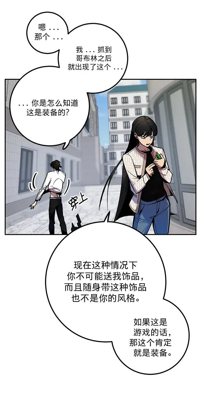 漫画《重生最强玩家》[第4话] 角色扮演游戏（2）第62张图