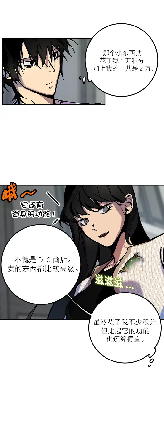 漫画《重生最强玩家》[第4话] 角色扮演游戏（2）第63张图