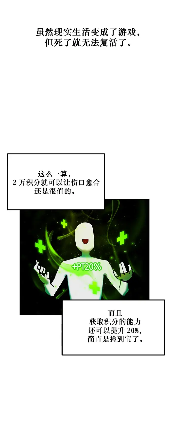 漫画《重生最强玩家》[第4话] 角色扮演游戏（2）第64张图