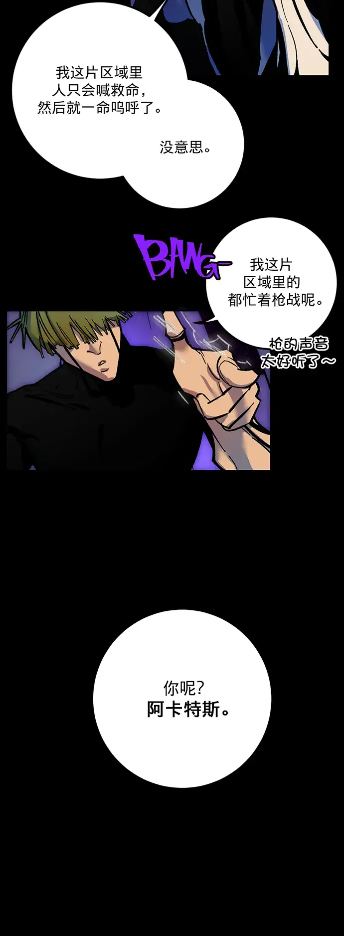 漫画《重生最强玩家》[第4话] 角色扮演游戏（2）第69张图