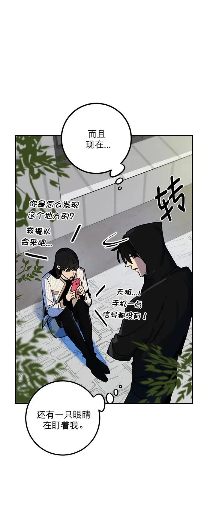 漫画《重生最强玩家》[第4话] 角色扮演游戏（2）第8张图
