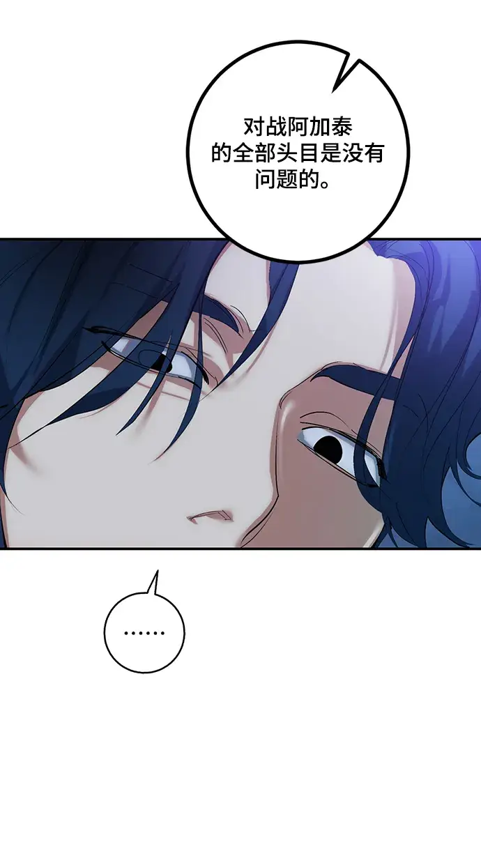漫画《重生最强玩家》[第67话] 两者选一（2）第10张图
