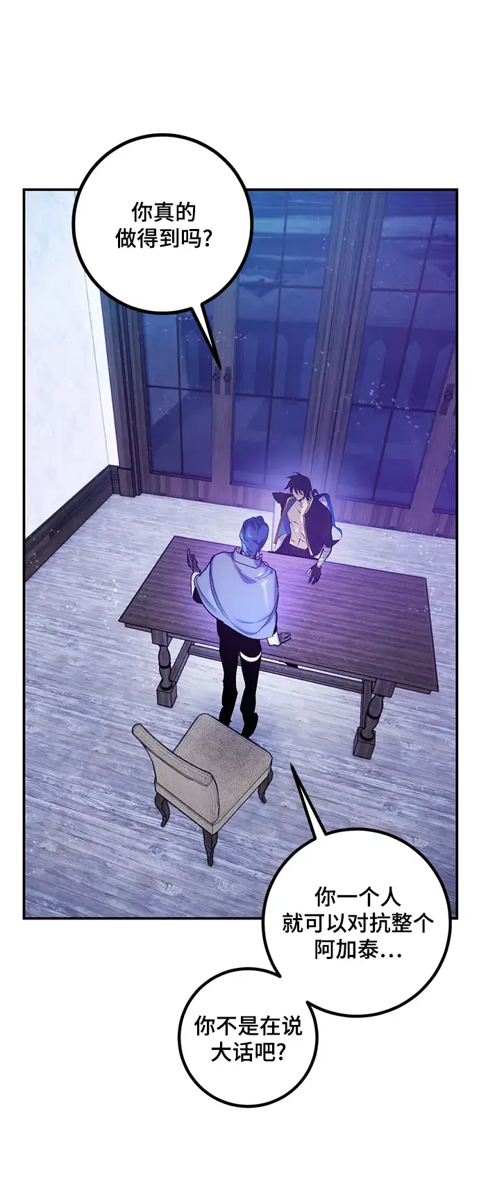 漫画《重生最强玩家》[第67话] 两者选一（2）第11张图