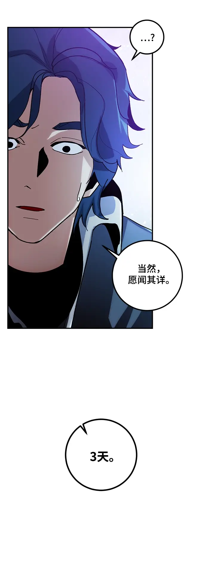 漫画《重生最强玩家》[第67话] 两者选一（2）第13张图