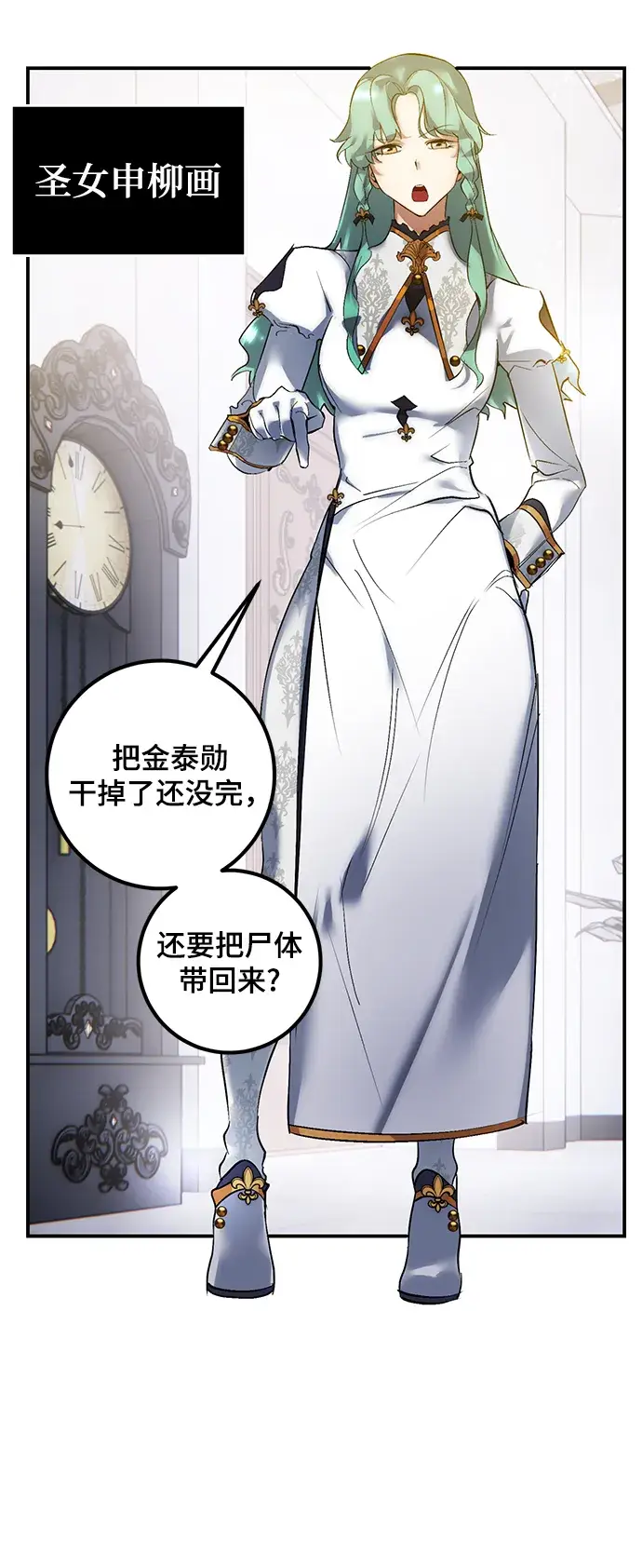 漫画《重生最强玩家》[第67话] 两者选一（2）第17张图