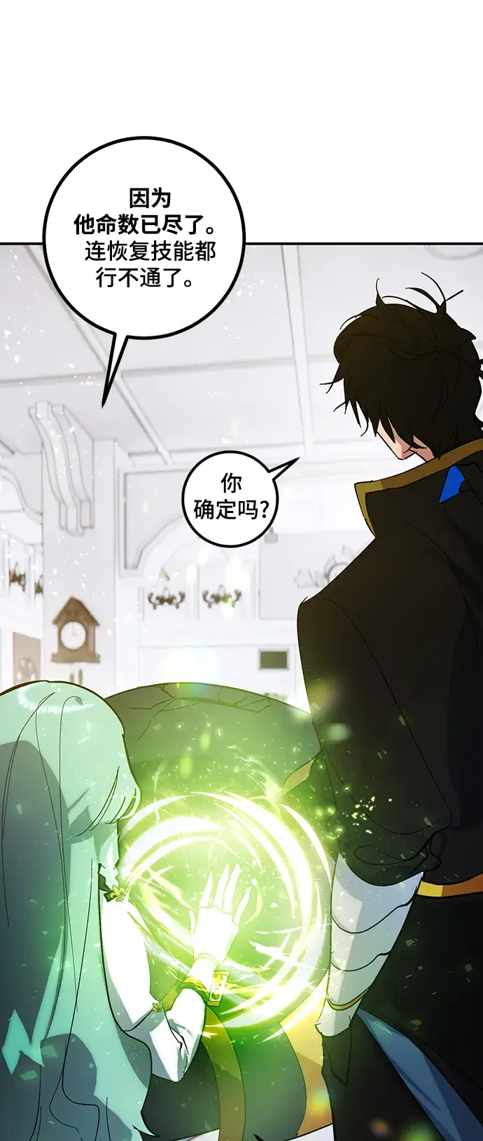 漫画《重生最强玩家》[第67话] 两者选一（2）第24张图
