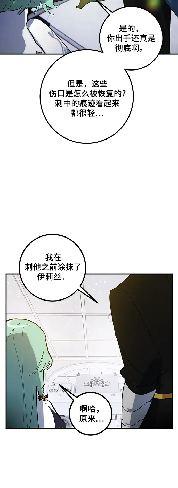 漫画《重生最强玩家》[第67话] 两者选一（2）第25张图