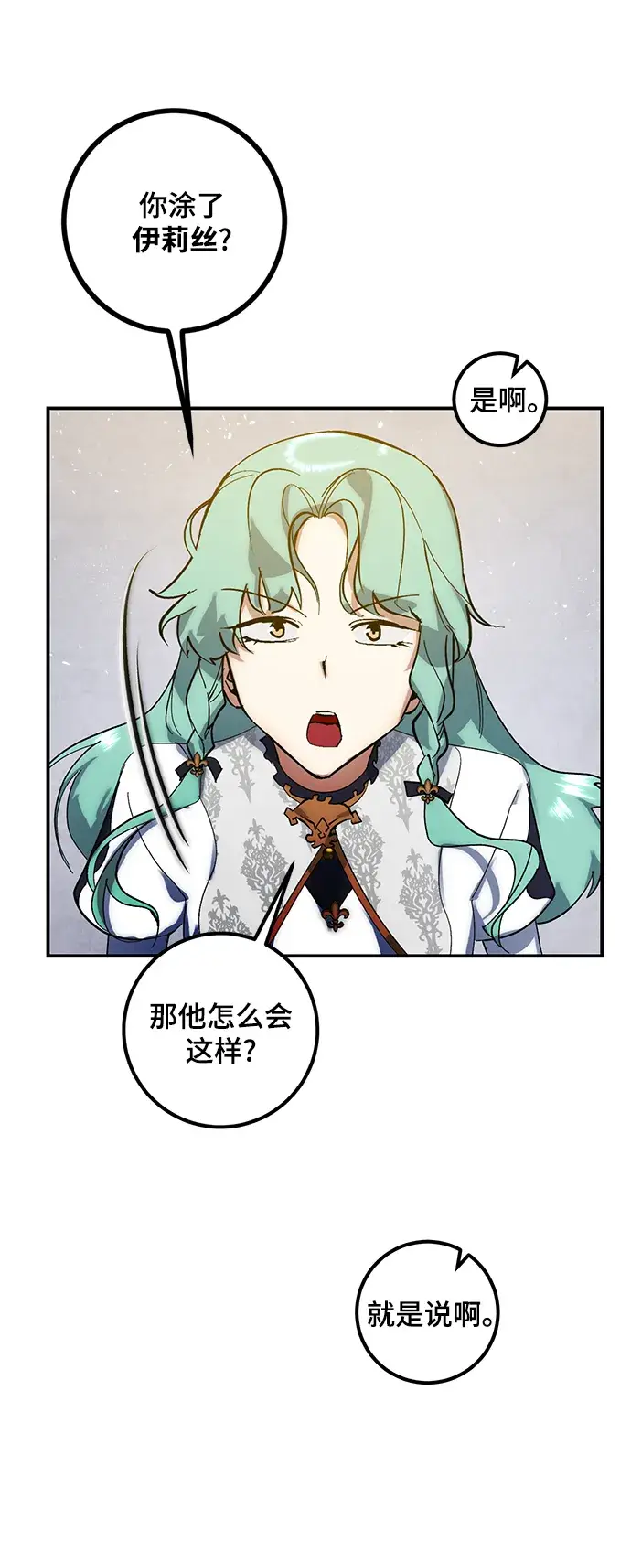漫画《重生最强玩家》[第67话] 两者选一（2）第26张图