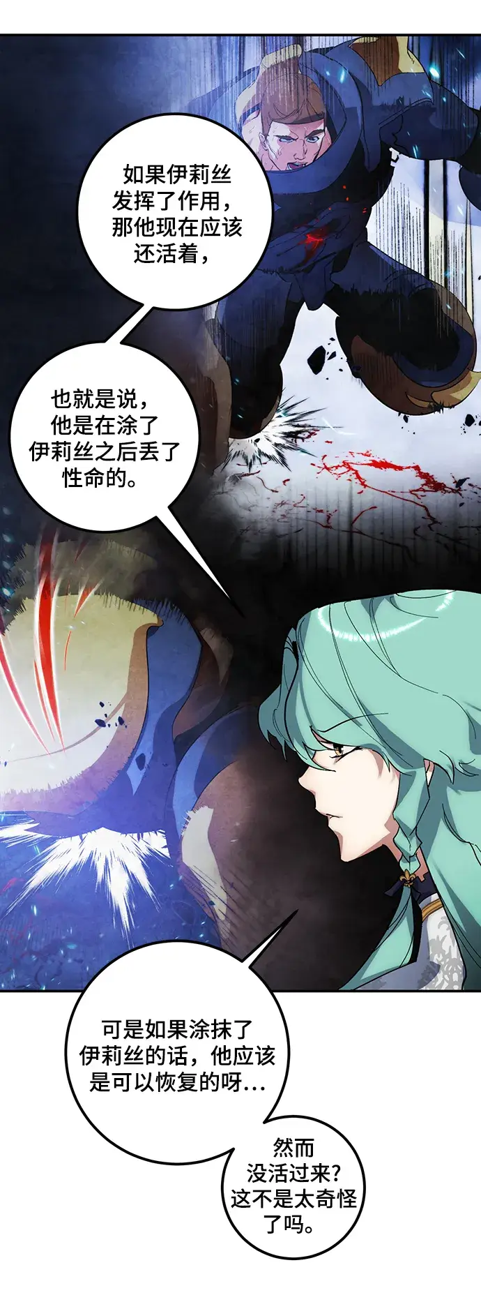 漫画《重生最强玩家》[第67话] 两者选一（2）第28张图