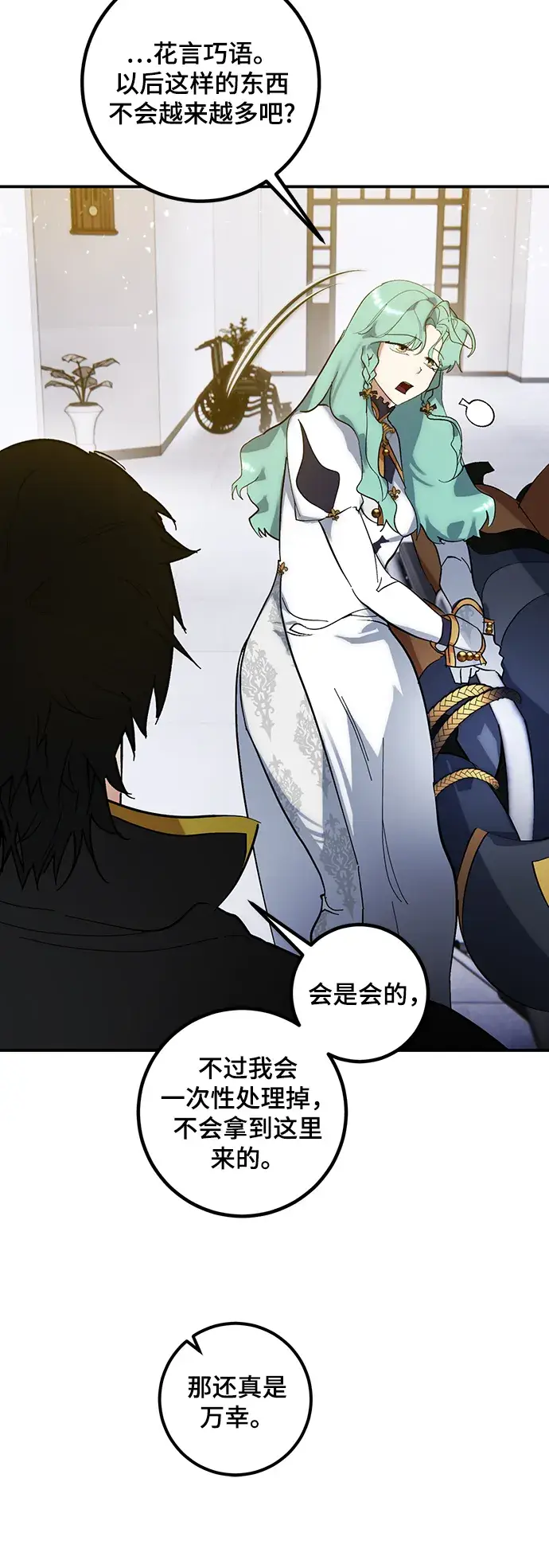 漫画《重生最强玩家》[第67话] 两者选一（2）第31张图