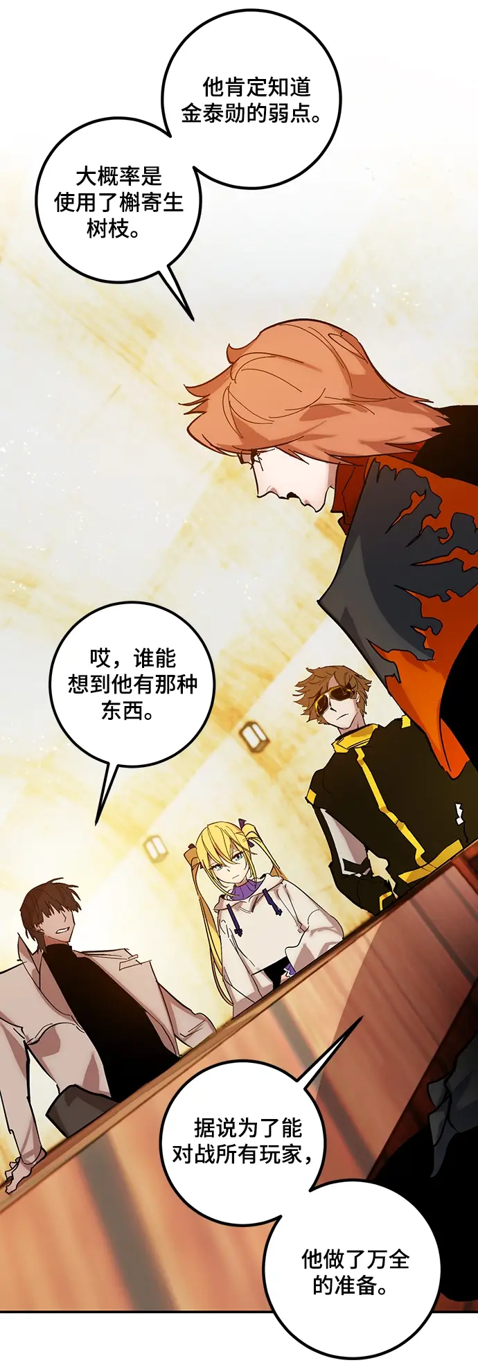 漫画《重生最强玩家》[第67话] 两者选一（2）第45张图