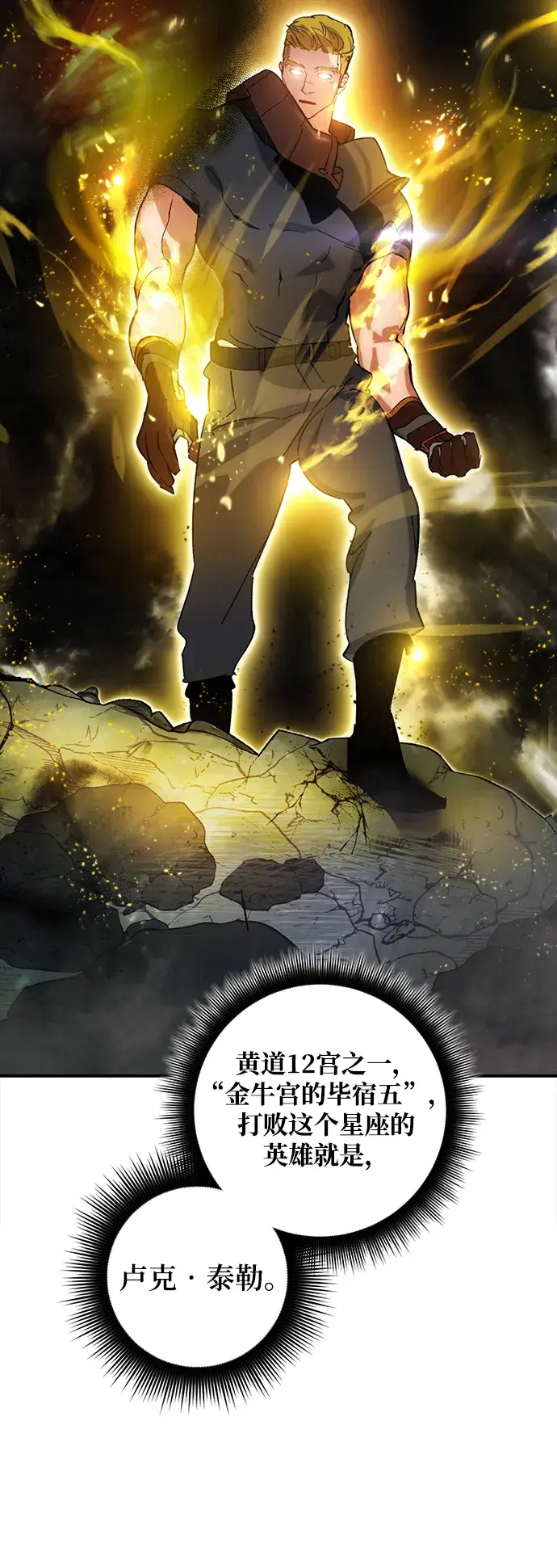 漫画《重生最强玩家》[第67话] 两者选一（2）第49张图