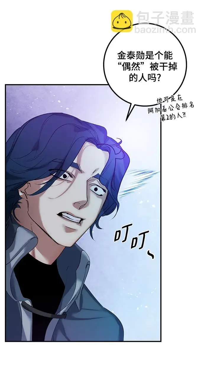 漫画《重生最强玩家》[第67话] 两者选一（2）第5张图