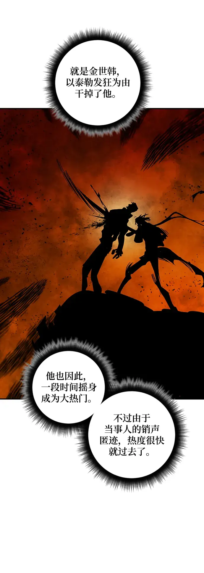 漫画《重生最强玩家》[第67话] 两者选一（2）第50张图