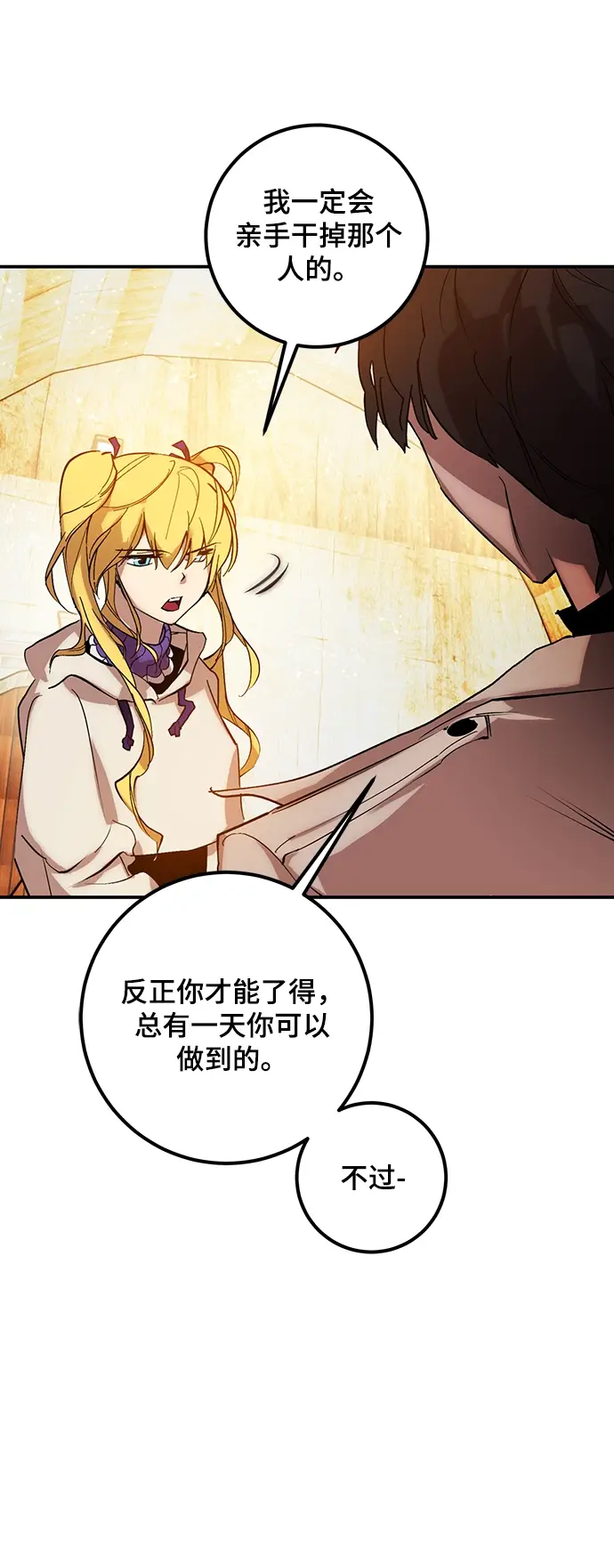 漫画《重生最强玩家》[第67话] 两者选一（2）第52张图