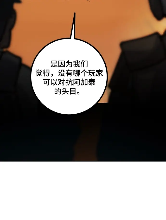 漫画《重生最强玩家》[第67话] 两者选一（2）第57张图