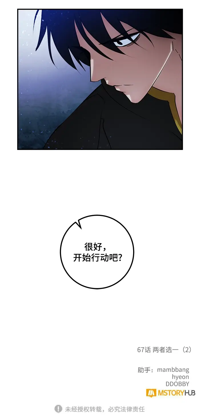 漫画《重生最强玩家》[第67话] 两者选一（2）第65张图