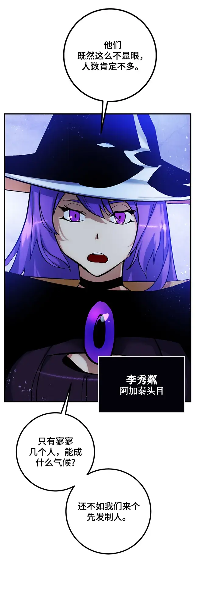 漫画《重生最强玩家》[第68话] 阿加泰（1）第20张图