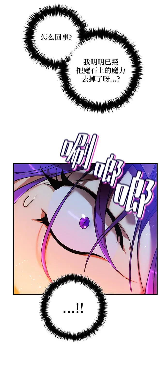 漫画《重生最强玩家》[第68话] 阿加泰（1）第38张图
