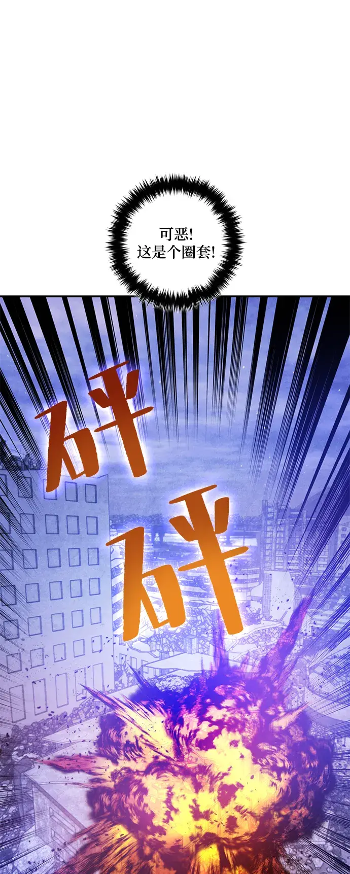 漫画《重生最强玩家》[第68话] 阿加泰（1）第39张图