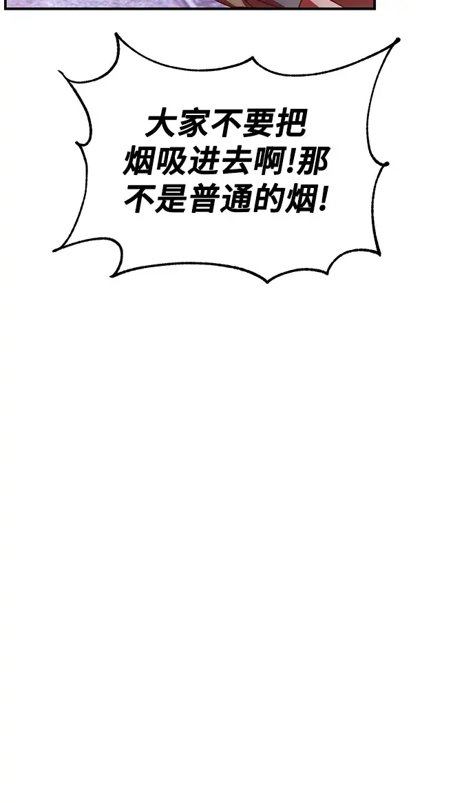 漫画《重生最强玩家》[第68话] 阿加泰（1）第43张图