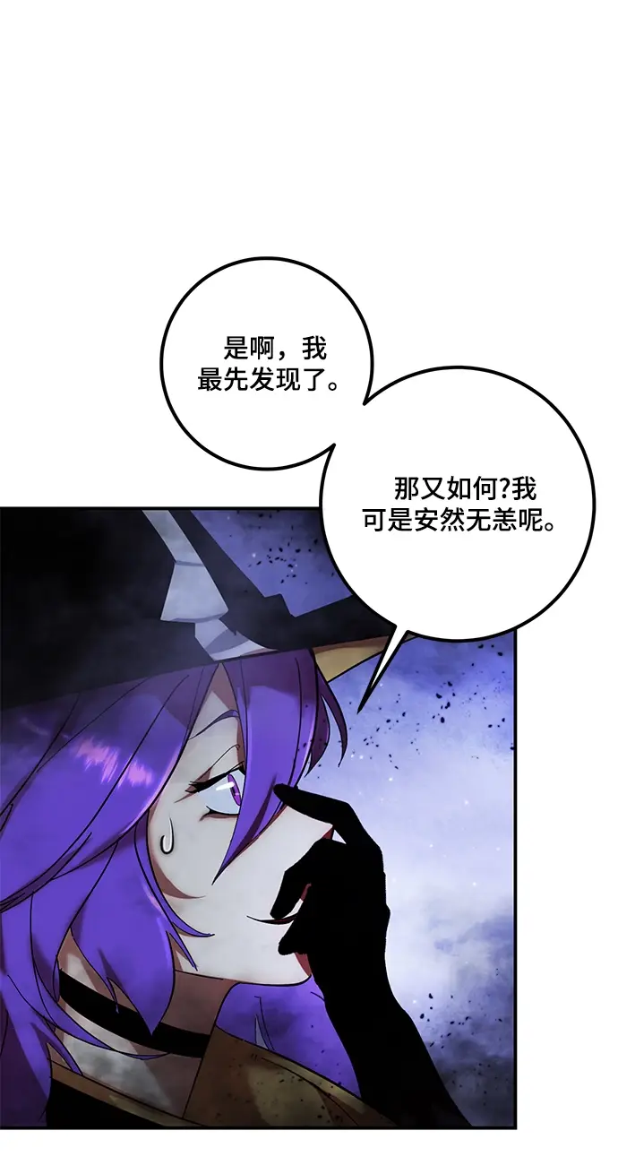 漫画《重生最强玩家》[第68话] 阿加泰（1）第47张图
