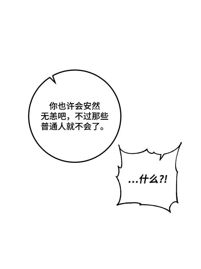 漫画《重生最强玩家》[第68话] 阿加泰（1）第48张图
