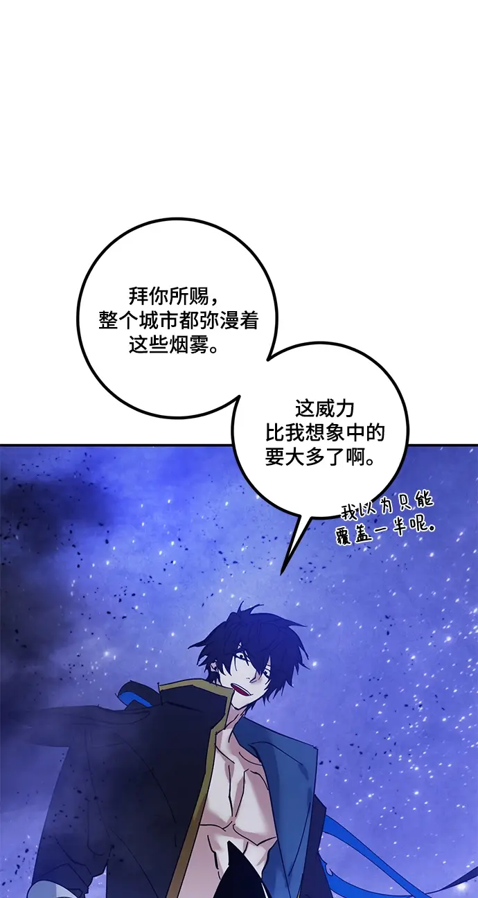 漫画《重生最强玩家》[第68话] 阿加泰（1）第49张图