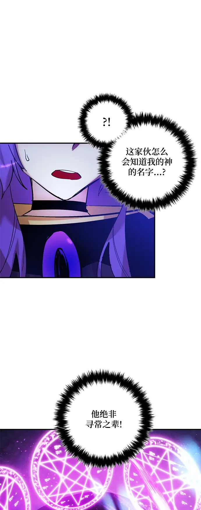 漫画《重生最强玩家》[第68话] 阿加泰（1）第53张图