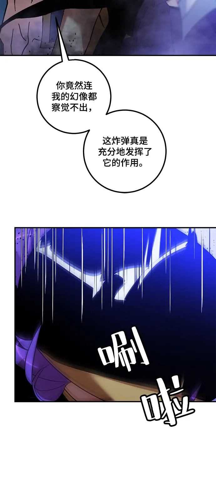 漫画《重生最强玩家》[第68话] 阿加泰（1）第57张图