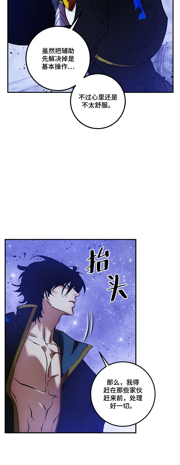 漫画《重生最强玩家》[第68话] 阿加泰（1）第59张图