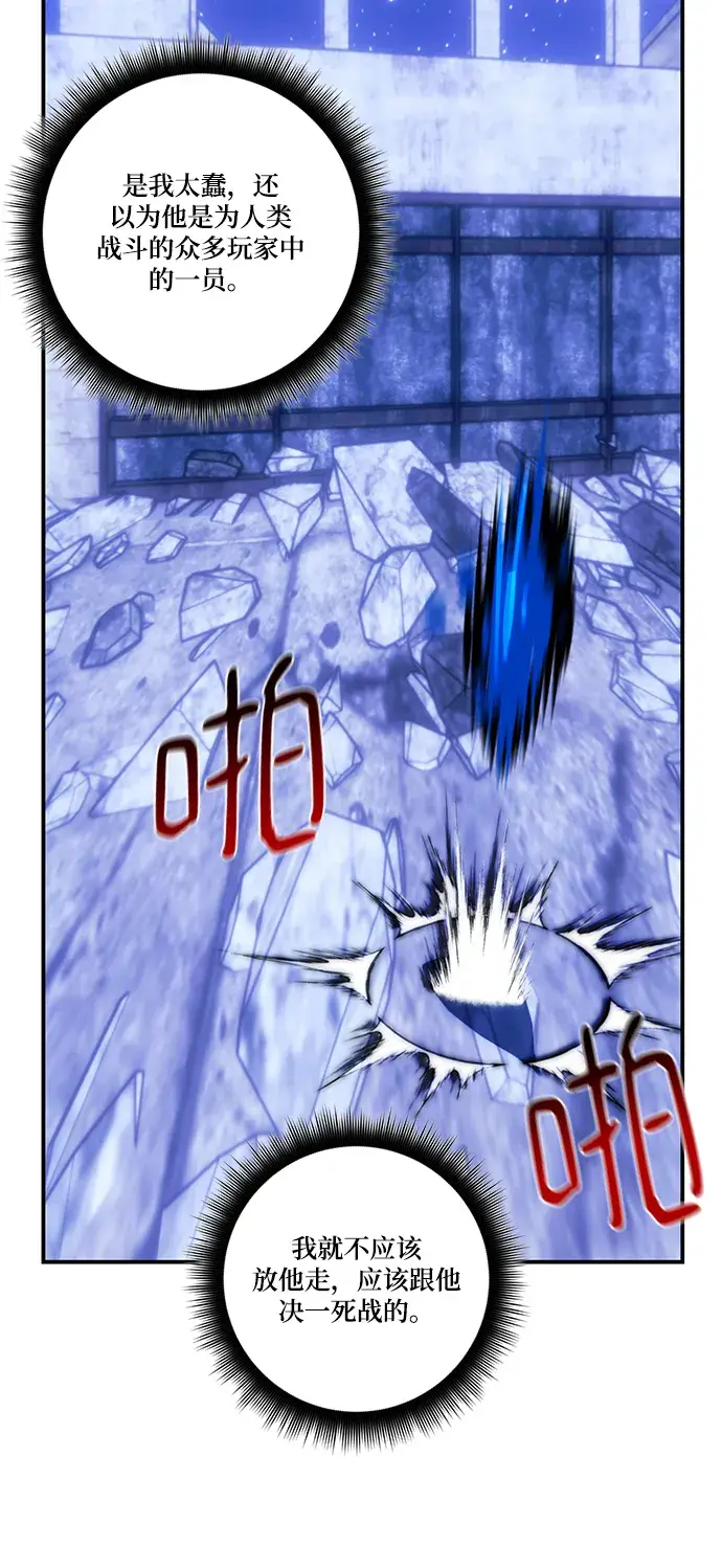 漫画《重生最强玩家》[第68话] 阿加泰（1）第70张图