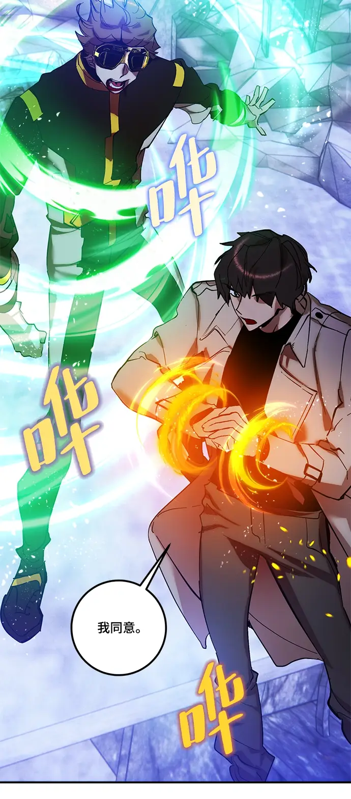漫画《重生最强玩家》[第68话] 阿加泰（1）第75张图