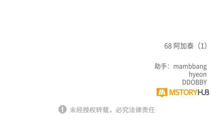 漫画《重生最强玩家》[第68话] 阿加泰（1）第76张图