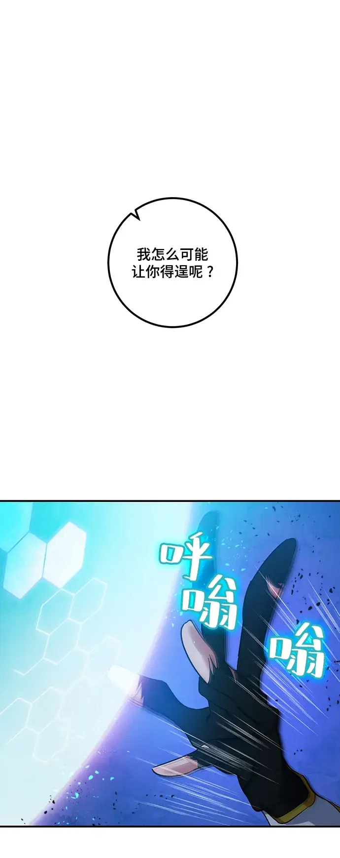 漫画《重生最强玩家》[第69话] 阿加泰（2）第26张图