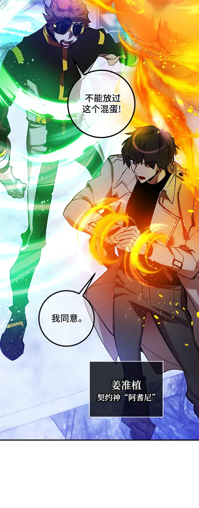 漫画《重生最强玩家》[第69话] 阿加泰（2）第3张图