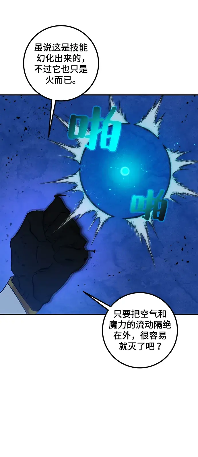 漫画《重生最强玩家》[第69话] 阿加泰（2）第30张图