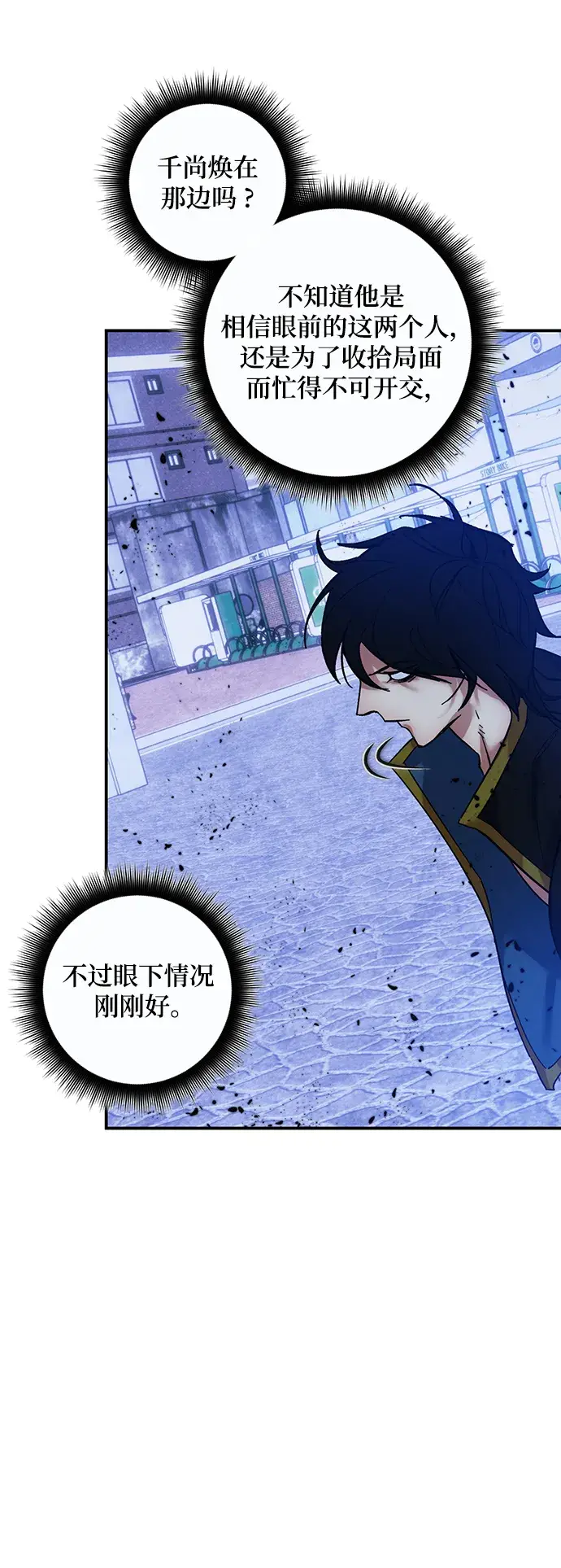漫画《重生最强玩家》[第69话] 阿加泰（2）第42张图