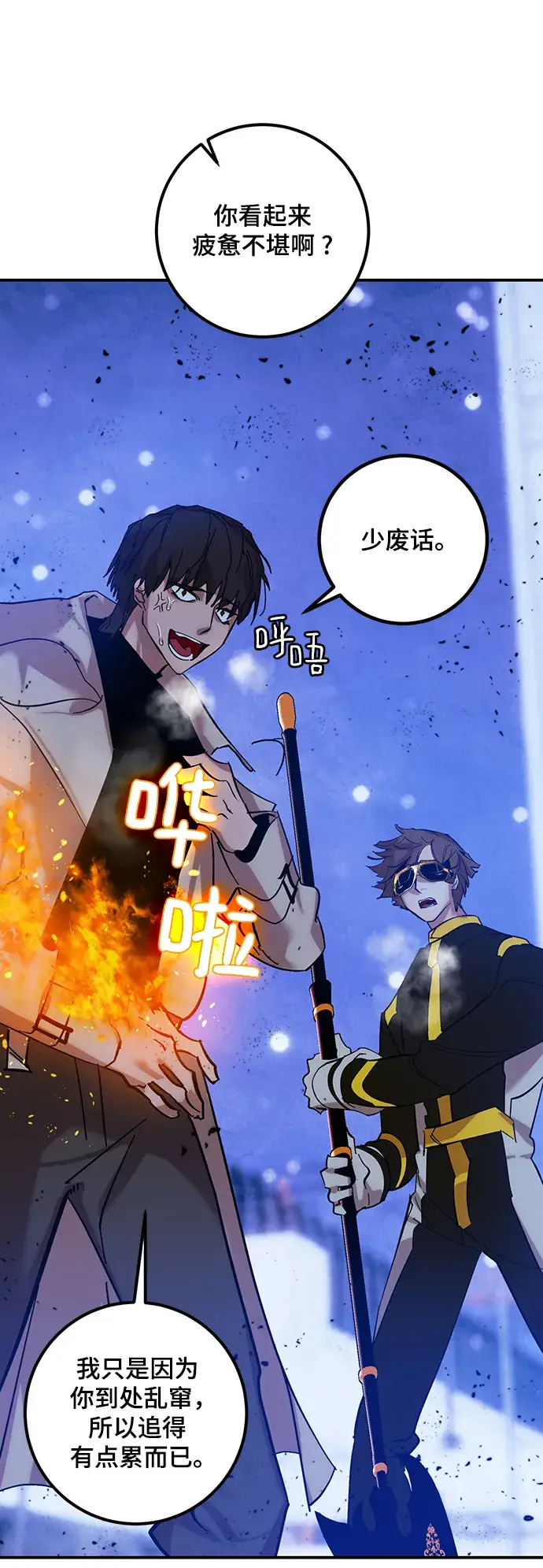 漫画《重生最强玩家》[第69话] 阿加泰（2）第43张图
