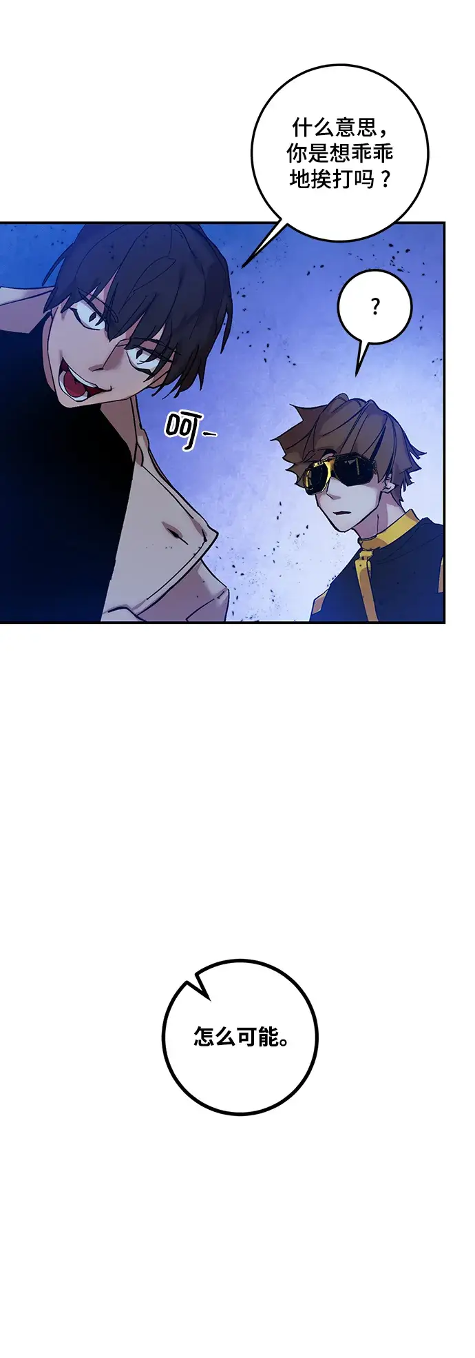 漫画《重生最强玩家》[第69话] 阿加泰（2）第45张图