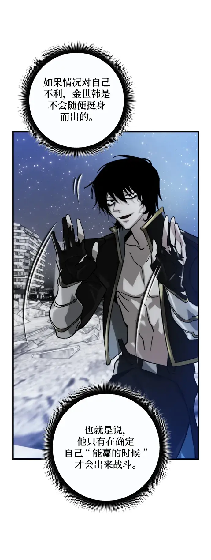 漫画《重生最强玩家》[第69话] 阿加泰（2）第48张图